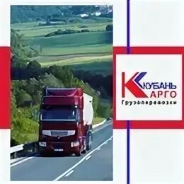 Тк кубань карго. Кубань карго. кубань карго транспортная компания. кубань карго варшавское шоссе владение 248. кубань карго москва на краснодар.