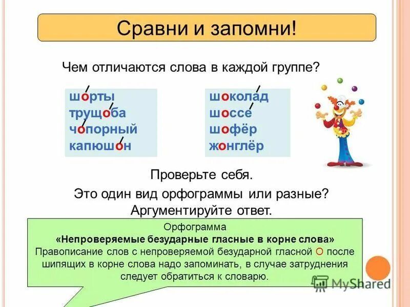 Горизонт безударная гласная. Орфограммы в тексте. Орфограмма в слове. Слова с разными орфограммами. Слава с разными арфаграми.