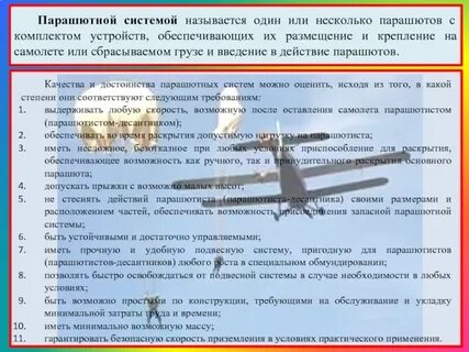 Вес парашюта