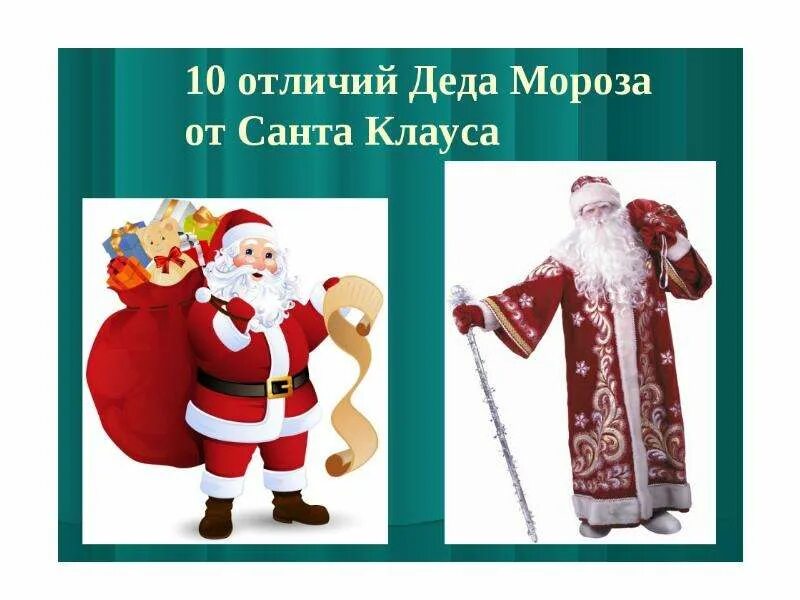 Дедом раз в какой стране
