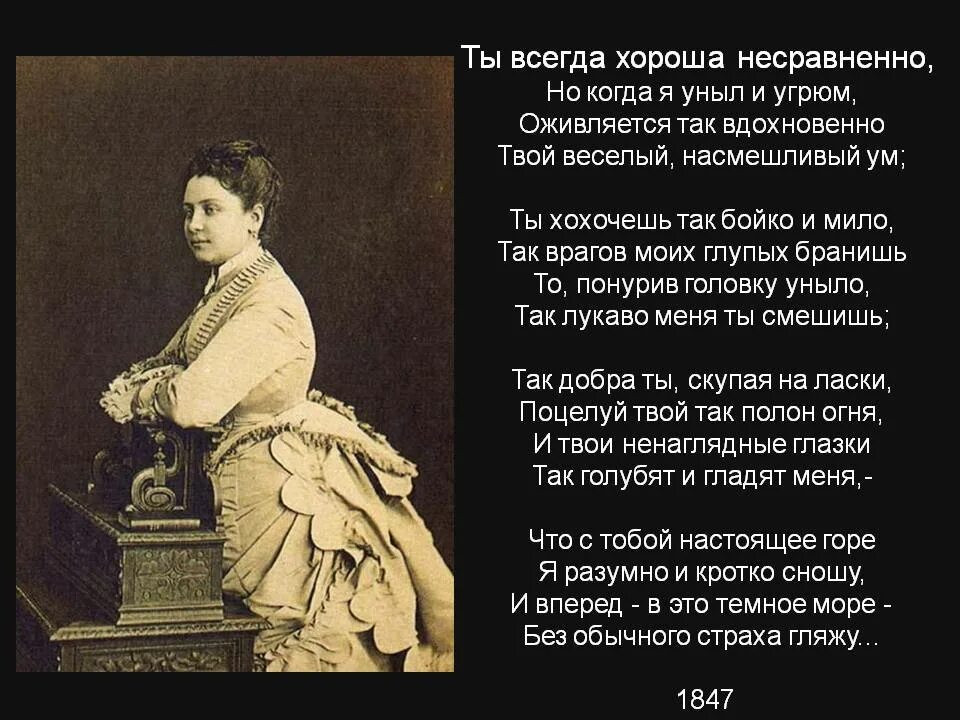 Мы с тобой бестолковые люди. Ты всегда хороша несравненно. Ты всегда хороша несравненно Некрасов. Стих ты всегда хороша несравненно. Николай Некрасов — ты всегда хороша несравненно.