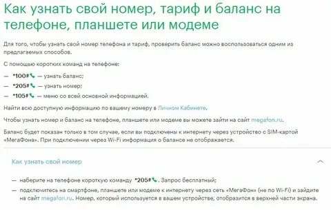 Как на мегафоне узнать баланс через смс