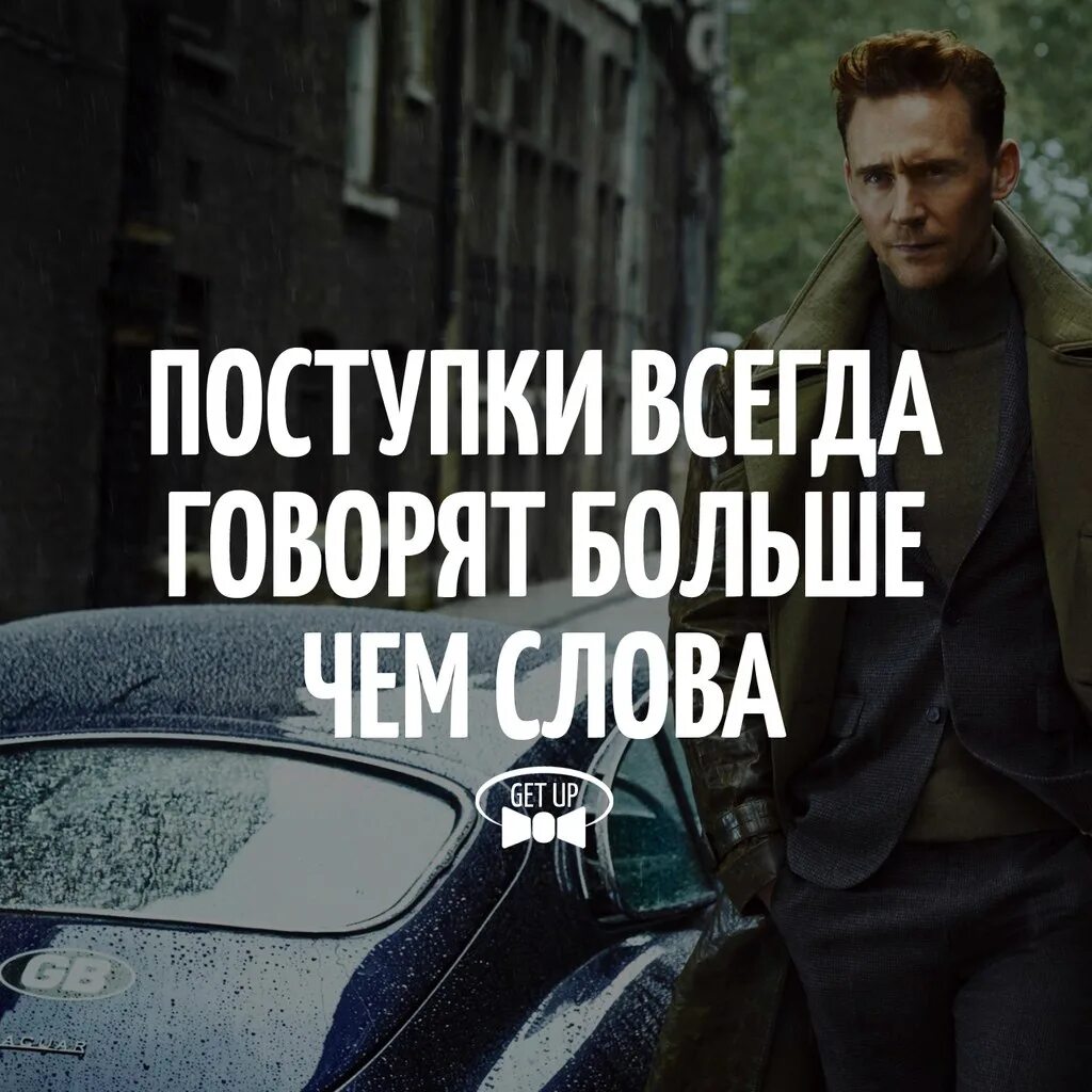 Поступки мужчины статус