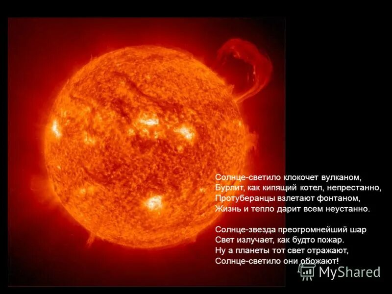 Что делает солнце. Метафора со словом солнце. Стих про солнце для детей. Солнышко с лучиками. Солнце что делало светило.