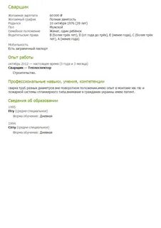 В резюме дополнительная информация что писать