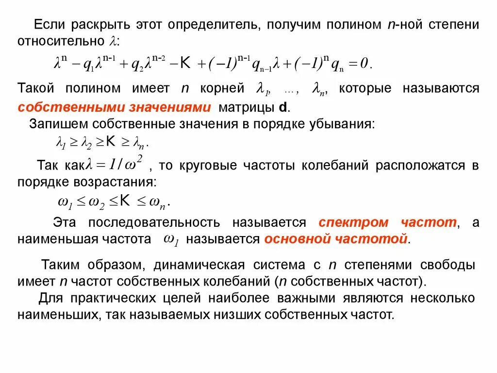 Степенью свободы является. Степени свободы. Степень свободы группа. Степень полинома. Степень свободы системы задачи.