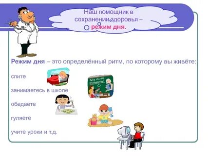 Помощник здоровья