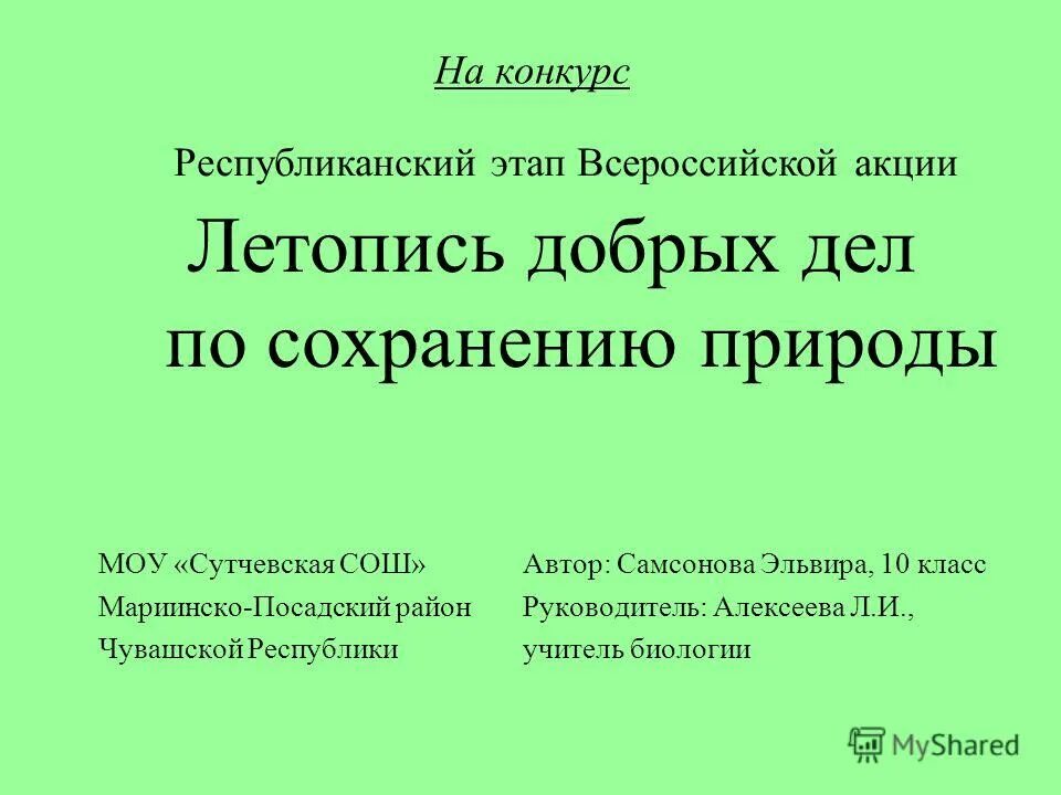 цбс цао логотип. летописец конкурсы. конкурс «лучшая летопись семьи». сайт летописец конкурсы для дошкольников. летописец олимпиада.