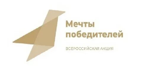 Мечта победителя