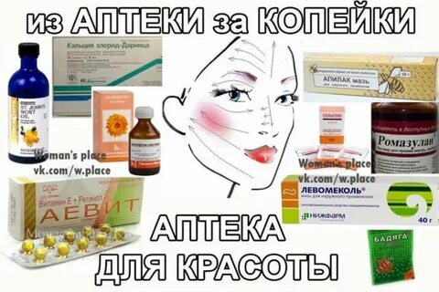 Медицинский препарат для лица