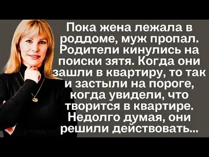 Жена лежала
