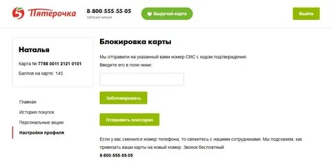 Пятерочка приходят коды