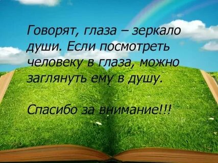 Зрение души