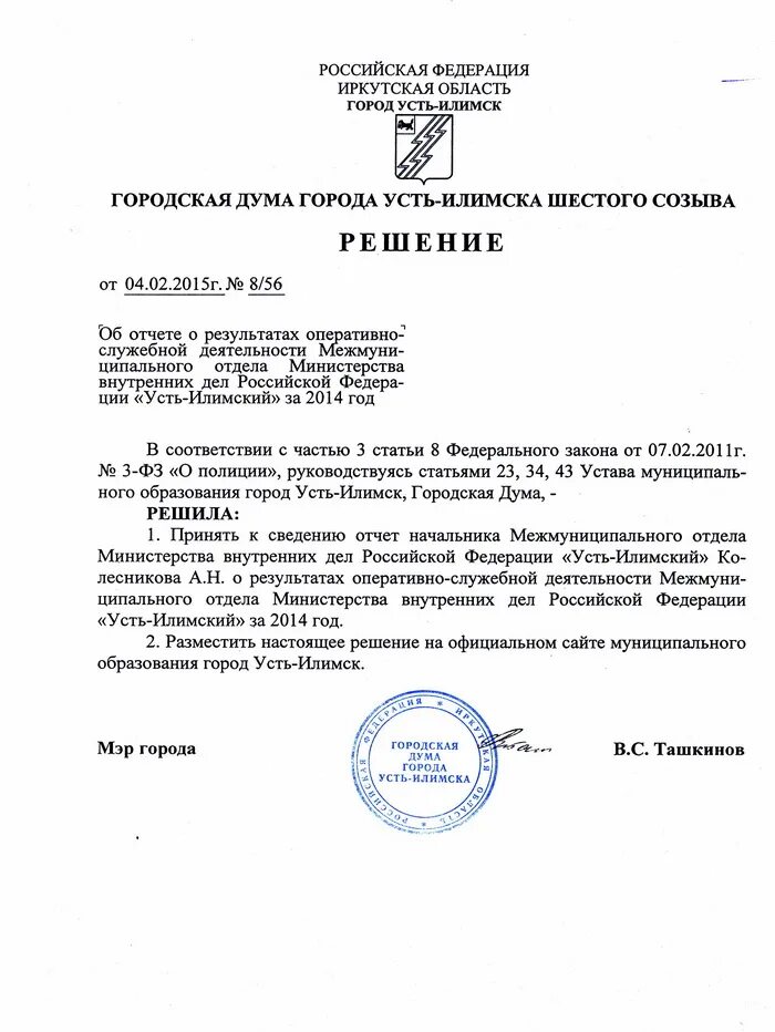 Сайт усть илимского городского суда иркутской области. Печать Усть-Илимск. Начальник управления образования г. Усть-Илимск. Усть -Илим пенсионный фонд. Пенсионный фонд документ Усть-Илимск.