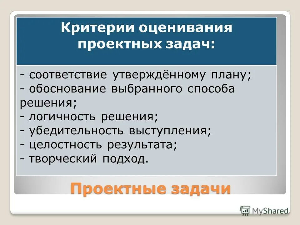Способы решения проектной проблемы. Проблемы проектной деятельности. Способы решения проектной проблемы. Задачи образовательного проектирования. Проблемы с проектами в организации.