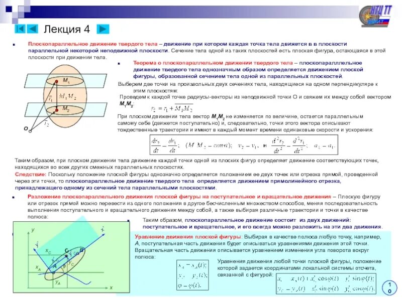 Дифференциальные движения тел. Дифференциальные движения тел. Дифференциальные уравнения движения точек механической системы. Дифференциальные уравнения поступательного движения твердого тела. Дифференциальные движения тел.