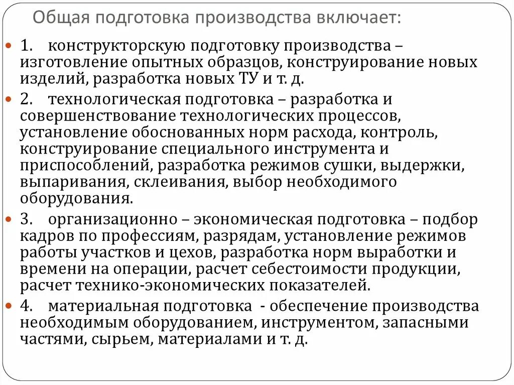 Группа подготовки производства. Подготовка производства. Технологическая подготовка производства. Стадии конструкторской подготовки производства по порядку. Этапы технологической подготовки производства.