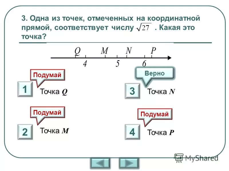 Соответствующее число это. Верные точка ру