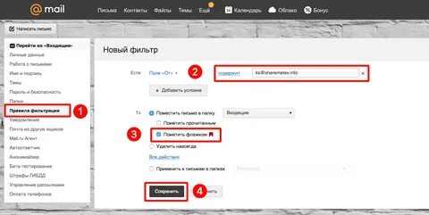Как удалить отправителей в почте