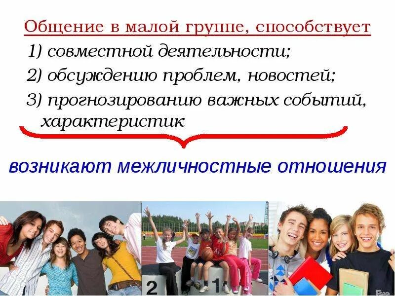 Возличностные отношение это. Психологический тренинг. Психологическая группа. Коммуникативная компетентность толерантность. Молодежь и предпринимательство.