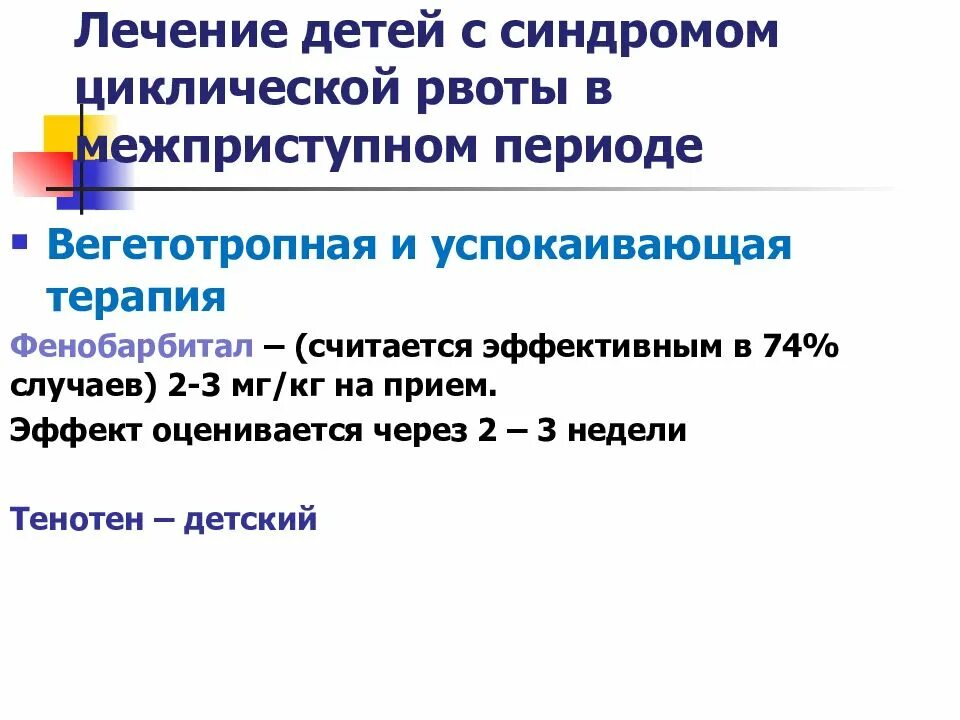 Рвота у ребёнка без температуры и поноса. Рвота у ребенка без поноса. Чем лечить рвоту у ребенка 10. Лекарства при рвоте у детей 7. Лечение рвоты беременных.