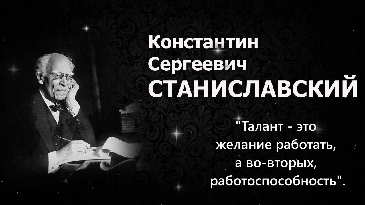 Станиславский человек