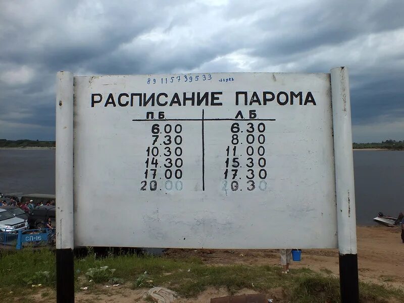 Расписание паромной переправы. Расписание парома. Паромная переправа на остров Попова. Грузовой паром на остров Сарпинский. Паромная переправа Воротынец.