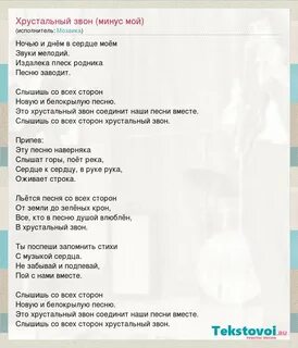 Звон хрустальных часов сердце греет любовь