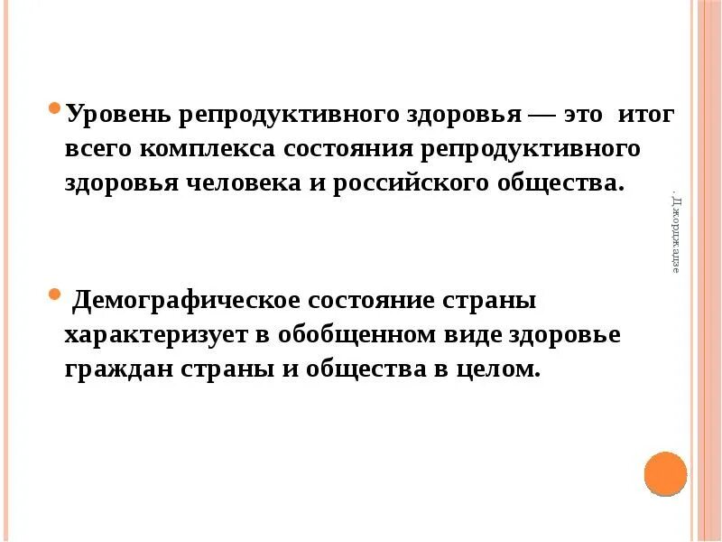 Репродуктивное здоровье человека. Уровень репродуктивного здоровья. Общая характеристика репродуктивного здоровья. Репродуктивное здоровье человека презентация. Репродуктивное здоровье 11 класс