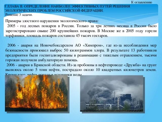 Примеры экологических нарушений. Решение проблемы лесных пожаров. Лесные пожары пути решения проблемы. Решение экологической проблемы Лесные пожары. Экологические проблемы Российской Федерации.