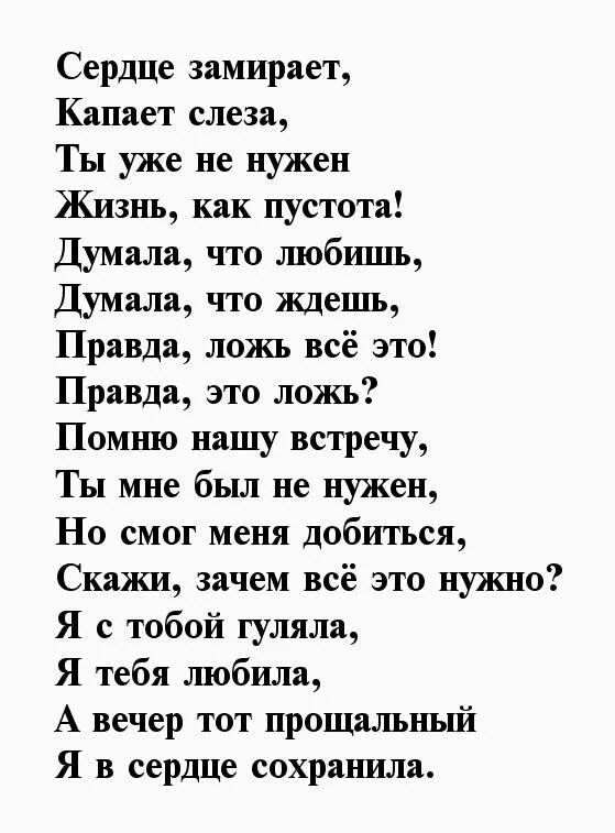 Прощай любимый мужчина слова. Стих на прощание любимому мужчине. Прощальный стих мужу. Прощальный стих любимому мужчине. Прощальные стихи любимому мужу.