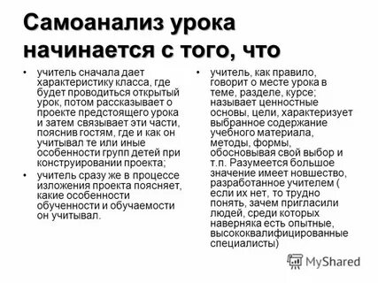 Самоанализ урока общая характеристика класса