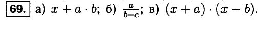 Математика 7 класса номер 69. Математика 7 класса номер 69. Математика 4 класс 1 часть страница 69 номер 4. Алгебра 7 класс макарычев гдз номер. Гдз по алгебре 7 класс макарычев 138 задания.
