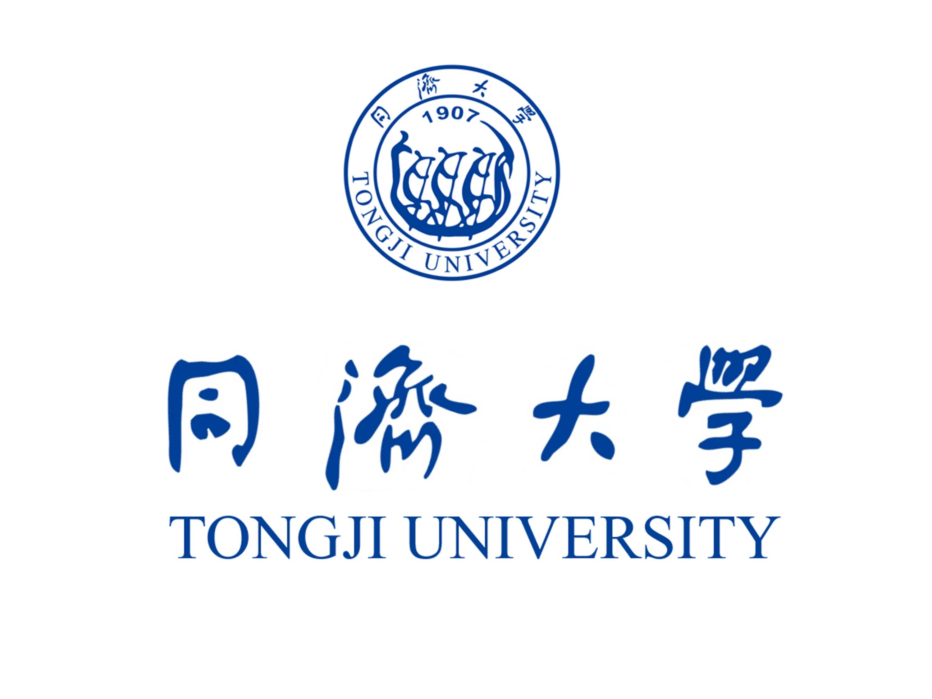 Tongji university. Tongji. университет тунцзи в шанхае. ручка tongji university.
