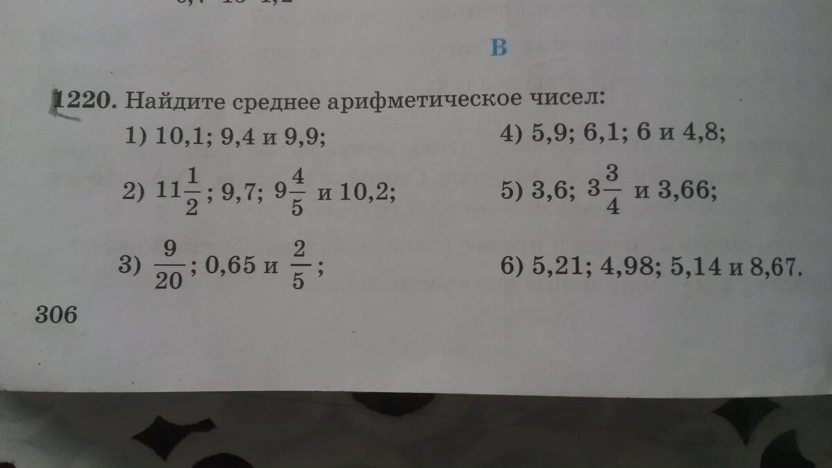 42 найдите среднее арифметическое чисел. Найдите среднее арифметическое чисел. среднее арифметическое 4,2 и 2,1.
