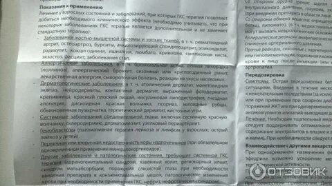 Дипроспан мазь инструкция