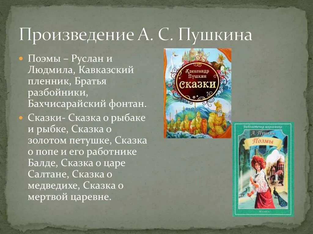 Произведения бахчисарайский. Бахчисарайский фонтан Пушкин. Пушкин кавказский пленник и Бахчисарайский фонтан.