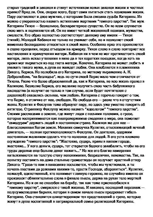 Внесценические персонажи в грозе островского. Второстепенные персонажи. Гроза персонажи. Роль второстепенных персонажей в пьесе гроза. Второстепенный герой.