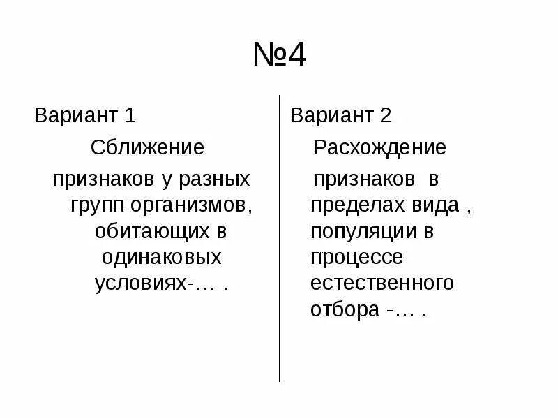 Как называется расхождение признаков. Расхождение признаков в пределах популяции.