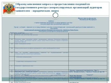 Предоставление сведений о деятельности лица