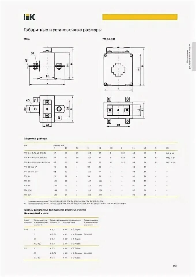 Трансформатор тока 100 5 коэффициент трансформации. Трансформаторы тока 300/5 автомат 250 а. трансформатор тока тти-30 200/5 габариты. трансформатор тока iek тти 600/5.