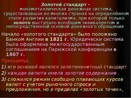 Золотой стандарт валютная система