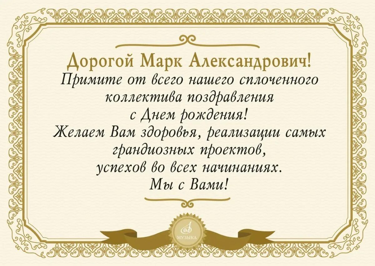 Поздравление с днем генерального директора мужчине. Поздравление директору. Поздравление генеральному директору. Поздравление генерального директора с юбилеем. Поздравление генеральному директору с днем рождения.