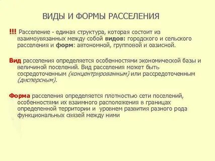 Виды переселения