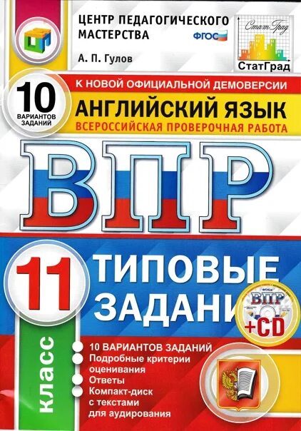 Демонстрационные варианты тестов. ВПР 11 класс. ВПР аудирование 11 класс. ВПР 11 класс 2024. ВПР география 11.