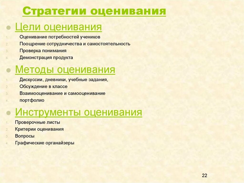 Стратегии оценивания. Стратегии формирующего оценивания. Стратегии оценивания на уроке. Методы оценки на уроке.