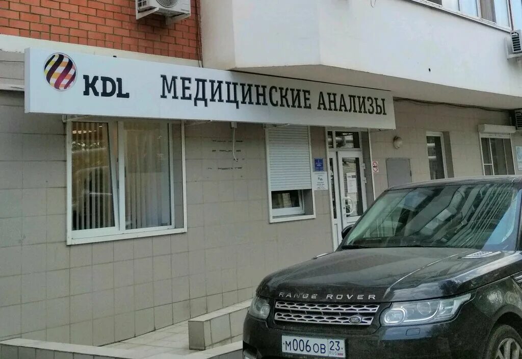 Kdl лаборатория краснодар