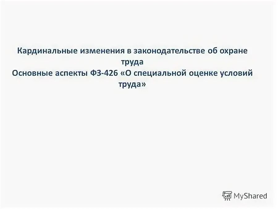 Без кардинальных изменений. Без кардинальных изменений