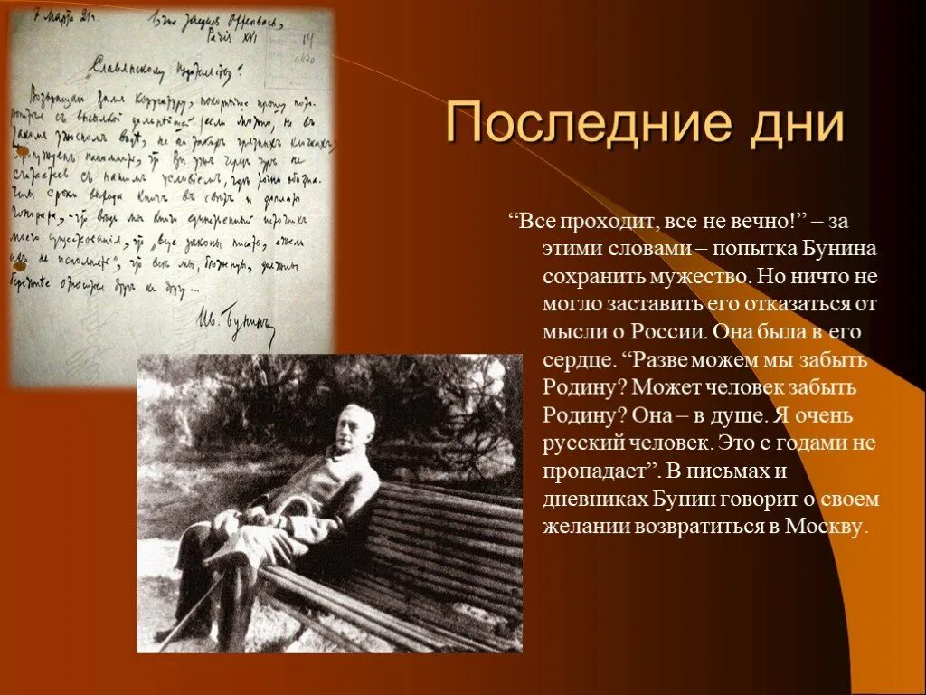 Последние бунин. Последние дни бунина. последние дни жизни бунина. бунин последний день. дневниковые записи бунина.