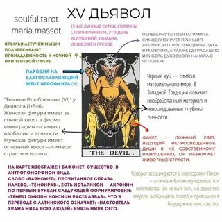 Что значит 15 аркан в совместимости